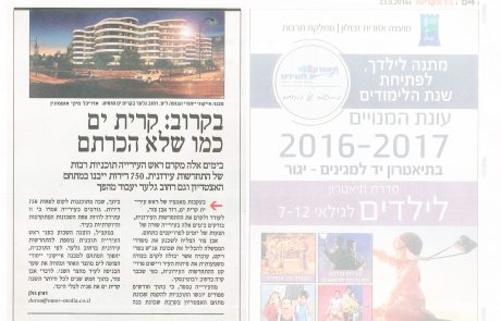 הד הקריות