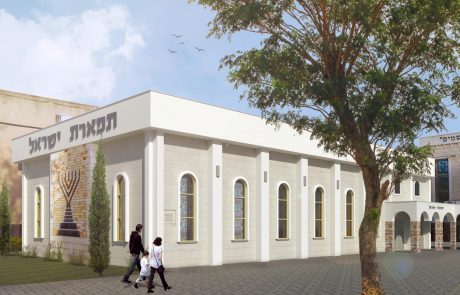 ביה"כ תפארת ישראל